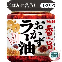 S&amp;B chili oil 110g เอส แอนด์ บี ชิลี่ ออยล์ รายุ น้ำมันพริกกระเทียมญี่ปุ่น คลุกข้าวก็อร่อย ปรุงอาหารก็เริ่ด