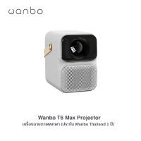 Wanbo T6 Max Projector เครื่องฉายภาพพกพา (ประกัน Wanbo Thailand 1 ปี)