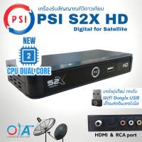 กล่องดาวเทียม PSI รุ่น S2X DIGITAL รุ่นใหม่ล่าสุด คมชัดกว่าเดิม