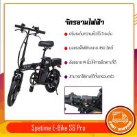 พร้อมส่ง รถจักรยานไฟฟ้า พับได้ Spetime E-Bike S6 PRO เหมาะสำหรับผู้ใหญ่ ขับได้ไกลถึง 35-40 กิโลเมตร แบตลิเที่ยม 10000 mAh