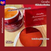 แอสตาแซนธิน เอจ-ดีไฟอิ้ง เฟเชียล ครีม กิฟฟารีน 50 กรัม Astaxanthin AGE-DEFYING FACIAL CREAM สยบทุกปัญหาริ้วรอยทั้งผิวหน้า Giff.Station Giffarine Station