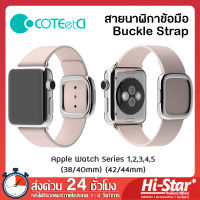 COTEetCI สายนาฬิกา Apple Watch สายข้อมือหนังอ่อนนุ่ม สีชมพูอ่อน พร้อมตัวล็อคทั้ง 2 ด้าน นาฬิกา Apple Watch ทุกซีรีย์ 38mm 42mm ของแท้ 100% for Apple Watch Series 1,2,3,4,5