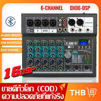 DX06-DSP มิกเซอร์เสียงระดับมืออาชีพ 6 ช่อง เอฟเฟกต์เสียงสะท้อน 16DSP ในตัว รองรับการเล่น Bluetooth/PC/USB/MP3 อุปกรณ์วงดนตรีสด