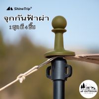 พร้อมส่งShine Trip จุกยางกันฟ้าผ่า จุกเต็นท์ จุกค้ำฟ้าฟรายชีท จุกกันฟ้าผ่า เสาฟรายชีท