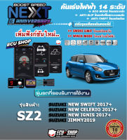 คันเร่งไฟฟ้า BOOST SPEED NEXT 16th - SZ2 (New Swift 2017+,New Celerio 2017+,New Ignis 2017+,Jimmy2019)ตรงรุ่น ปรับ 14 ระดับ ECO/กันขโมย/ตั้งเดินหอบ/ปิดควัน และอื่นๆเชื่อมต่อมือถือ