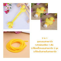 little set cable protector ชุดถนอมสายชาร์จราคาถูก