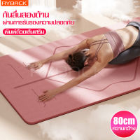 เสื่อโยคะ TPE Yoga Mat แบบกันลื่น 2 ด้าน เสื่อออกกำลังกาย เบาะโยคะ เบาะเล่นโยคะ เสื่อโยคะออกกำลังกาย ช่วยกระชับหุ่นสวย แผ่นรองโยคะ พกพาง่าย