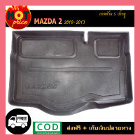 ถาดท้าย mazda2 2010-2014 5ประตู