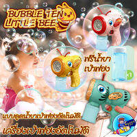 ปืนเป่าฟองมีไฟ ฟองเยอะ ฟรีน้ำยาเป่าฟอง bubble machine เครื่องเป่าฟองอัตโนมัติ ของเล่นปืนเป่าฟอง