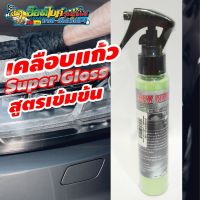 น้ำยาเครือบแก้ว T WAX NANO ขนาด120 ml