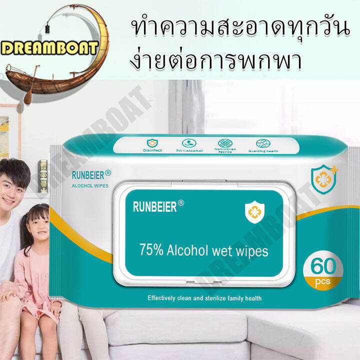 ผ้าเช็ดทำความสะอาดแอลกอฮอล์-75-60แผ่น-ผ้าเช็ดทำความสะอาด-alcohol-wipes-เล็กพกพาง่าย-การฆ่าเชื้อที่มีประสิทธิภาพ