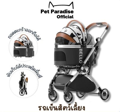 PetParadise.th  Bello รถเข็นสัตว์เลี้ยง รถเข็นสัตว์เลี้ยง 4 ล้อ รถเข็นสุนัข รถเข็นเเมว รถเข็นพับได้ สามารถรับน้ำหนักได้15kg ล้อหมุน360 ํ