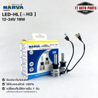 ?HOT ITEM?NARVA BY PHILIPS หลอดไฟหน้ารถ LED 6500K รหัส LED-HL(H3)