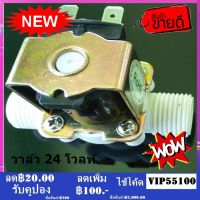 โซลินอยด์วาล์วน้ำ วาล์วควบคุมระดับน้ำไฟฟ้า DC 24 โวลท์ ขนาด 4 หุน Electric Solenoid Valve Magnetic Water