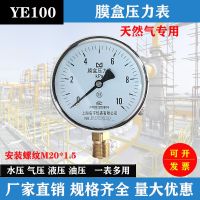 ▦▦✷ YE100 membrane box pressure gauge 25KPa natural gas special micro kilopameter 10KPa diaphragm