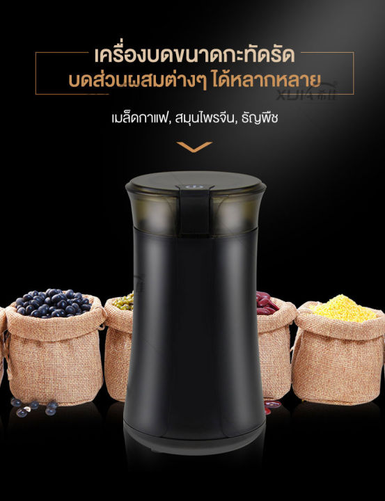 เครื่องบดกาแฟไฟฟ้า-บดเมล็ดกาแฟ-ธัญญาพืช-สมุนไพร-เครื่องเทศ