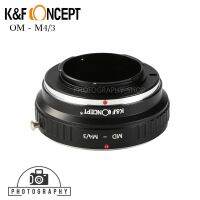 อแดปเตอร์ K&amp;F LENS ADAPTER MOUNT OM - M4/3 (KF06.145) ตัวแปลงเลนส์