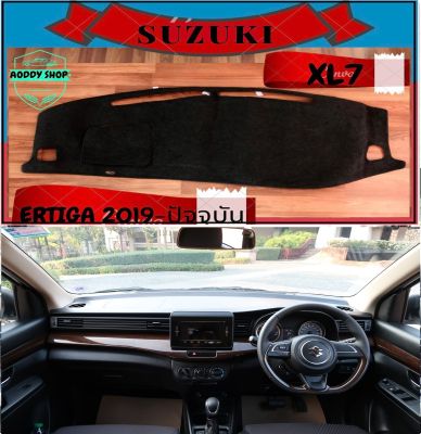 พรมปูคอนโซลหน้ารถ สีดำ ซูซูกิ เออติก้า / เอ็กแอล 7 SUZUKI ERTIGA / XL7  ปี 2019-ปัจจุบัน พรมคอนโซล พรม