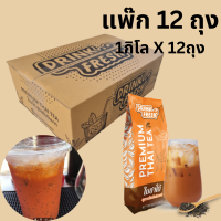 แพ๊กสุดคุ้มลังละ12ถุงมี12กิโลกรัม ชามาเลย์ ชาไต้ ชาปัตตานี เจ้าดัง แบรน์ drinkfresh รับประกันไม่ผิดหวัง