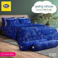 Satin Classic D125 ชุดผ้าปูที่นอน + ผ้านวมขนาด 90x100นิ้ว ครบชุด6ชิ้น