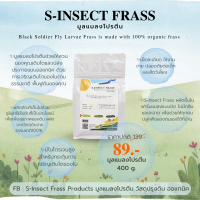 มูลแมลงโปรตีน Black Soldier Fly(BSF) ผลิตจากธรรมชาติ 100% ขนาด 400g.(S-Insect Frass)