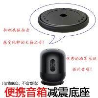 [COD] Suitable for speaker base soundx Xiaoai HomePod portable audio shock absorption system