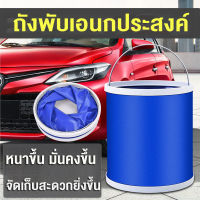 【ส่งของจากประเทศไทย】Folding bucket ถังน้ำพับได้ ถังใส่น้ำแบบพกพา ถังพับมัลติฟังก์ชั่น ขนาดใหญ่ แบบพกพา ถังล้างรถ ถังตกปลา ถังแคมป์ปิ้ง