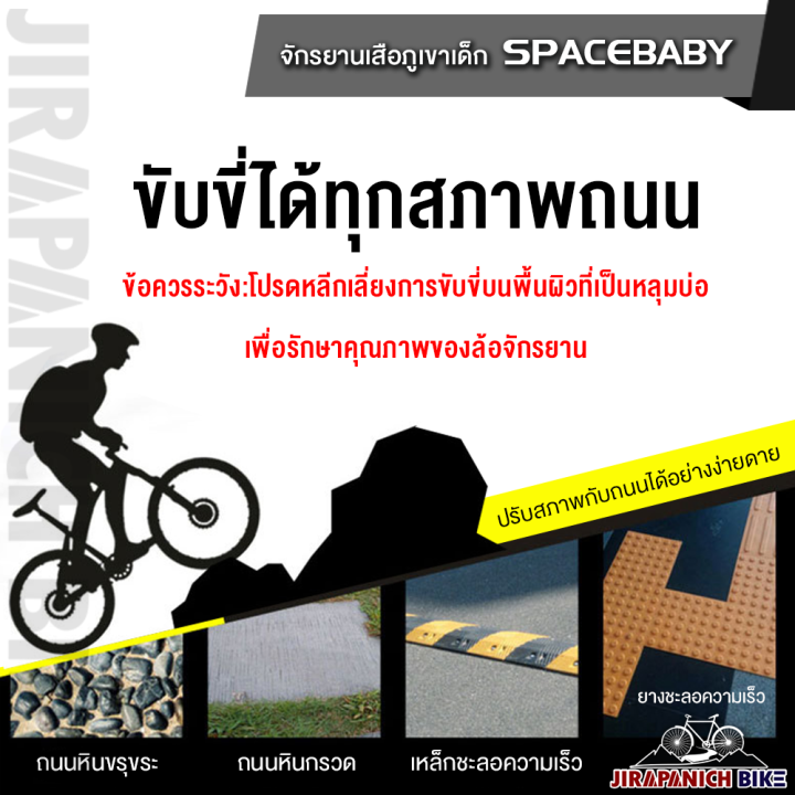 จักรยานเสือภูเขาเด็ก-spacebaby-รุ่นใหม่ล่าสุด-ล้อแม็กวงล้อ-18-และ-20-นิ้ว-ระบบดิสเบรค