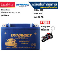 DYNAVOLT MG12A-BS-C ไดน่าโวลท์ แบตเตอรี่มอเตอร์ไซค์ แบตเตอรี่ นาโนเจล