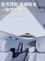 ✔✻● krypton ZEEKR001 electrostatic adsorption sunshade curtain sunscreen roof sunroof insulation supplies