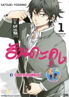 ฮันดะคุง เล่ม 1 แยกเล่ม ยังไม่จบ หนังสือ การ์ตุน มังงะ handa kun