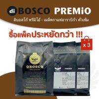 diBOSCO coffee l เมล็ดกาแฟอาราบิก้า I คั่วเข้ม I พรีมิโอ้ l 250g x 3