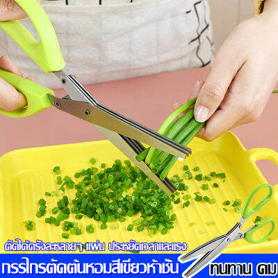 กรรไกรต้นหอมสแตนเลสห้า -เลเยอร์หลาย -function shears Chili Green Onion ผักสิ่งประดิษฐ์ผัก, กรรไกรห้องครัวตาที่ไม่ได้รับความสนใจ