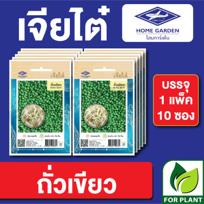 ผักซอง เจียไต๋ CT15 เมล็ดพันธุ์ พันธุ์ผัก ถั่วเขียว บรรจุแพ็คล่ะ 10 ซอง ราคา 70 บาท