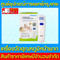 ? OMRON เครื่องวัดอุณหภูมิทางหน้าผาก รุ่น MC-720 (ของแท้)(มีรับประกัน)(ส่งเร็ว)