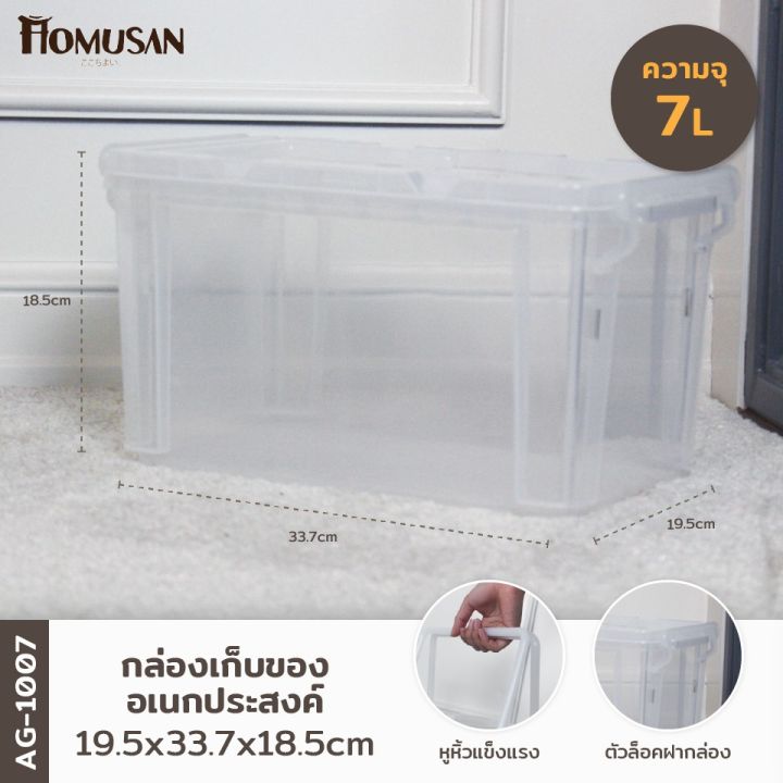 [คุณภาพดี] กล่องเก็บของเอนกประสงค์ 7ลิตร สีใส ขนาด19.5X30X18.5 CM. AG1007[รหัสสินค้า]2818