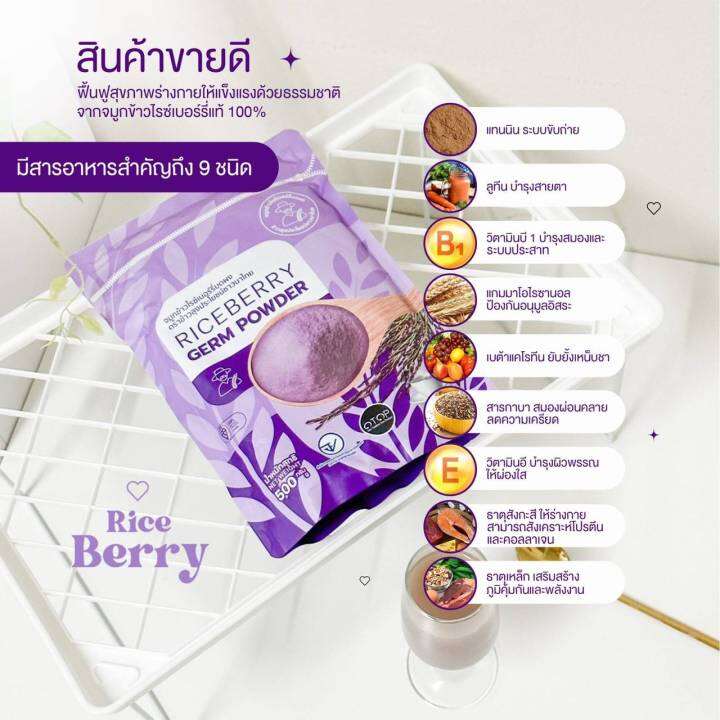 จมูกข้าวไรซ์เบอรี่-ตราข้าวลุงประโยชน์ชาวนาไทย-ของแท้-100-ขนาด-500-กรัม-โปรพิเศษ-1-ถุงแถมฟรีช้อนเมลามีน-2-ถุงแถมฟรีแก้วเชค-1-ใบ