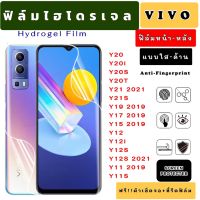 ฟิล์มไฮโดรเจล VIVO Y20 Y20i Y20S Y20T Y21 Y21S Y19 Y17 Y15 Y12 y12i Y12S Y11 Y11S