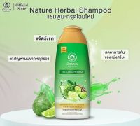 Bualuang Natural Herbs Shampoo 250ml บัวหลวง เนเชอรัล เฮิร์บ แชมพูสมุนไพร (1 ขวด)