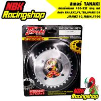 สเตอร์ TANAKI สเตอร์หลังเลส 420-32T สำหรับ RXS,RXZ,VR,TZR,SPARK135,SPARK110,FRESH,Y100 32 T เจาะรู เลส