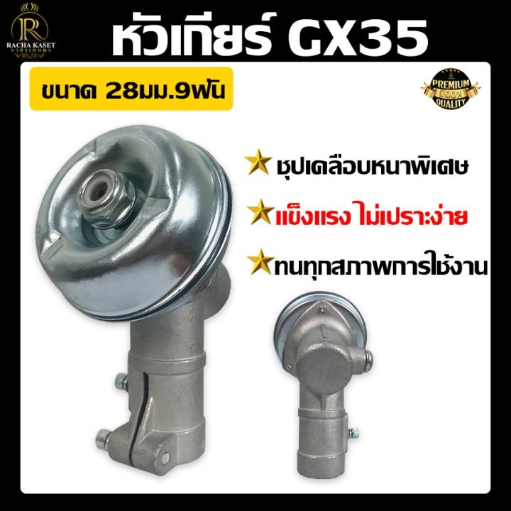 wow-wow-หัวเกียร์ฮอนด้า-honda-28มิล9ฟัน-หัวเกียร์ตัดหญ้า-อะไหล่เครื่องตัดหญ้า-หัวเฟืองรุ่น-gx35-rbc411-umk-nb411-cg411-rbc-ราคาถูก-เครื่องตัดหญ้า-เครื่องตัดหญ้าไฟฟ้า-อะไหล่เครื่องตัดหญ้า-เครื่องตัดหญ้