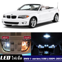 BMW 1 (E88)  เซ็ตหลอดไฟ​ภายใน LED​ สว่าง ติดตั้งง่าย รับประกัน 1ปี ไฟเพดาน ส่องแผนที่ ประตู ขาว น้ำเงิน ส้ม 6000K