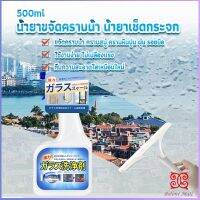 Boloni น้ำยาขจัดคราบน้ำบนกระจก คราบหินปูน คราบสบู่ ในห้องน้ำ สูตรเข้มข้น Glass cleaning agent