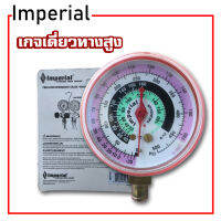 Imperial 423-CR เกจไฮ เกจวัดแรงดัน ทางสูง เกจเดี่ยวรุ่นมียางหุ้ม อิมพีเรียล เกรดพรีเมี่ยม