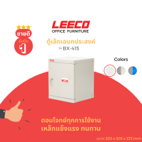 LEECO ลีโก้ ตู้บานทึบเตี้ย ตู้เหล็กอเนกประสงค์ สามารถวางซ้อนกันได้ รุ่น BX-415