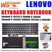 Keyboard คีย์บอร์ด เลอโนโว่ Lenovo Ideapad 3 - 15ITL6 15ADA6 15ALC6  Ideapad 5 - 15IIL05  15ARE05  15ITL05  15ALC05 Gen ใหม่