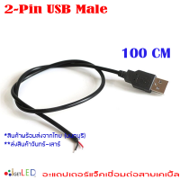 ยาว 1m หนา 22AWG 2 Wire 2-Pin USB Male 2 Pin 5V Charging Cable Cord อะแดปเตอร์แจ็คเชื่อมต่อสายเคเบิ้ลชาร์จ DIY สายเคเบิ้ลเชื่อมต่อข้อมูล 3A