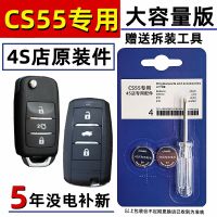 Apply to changan CS55 battery car key remote control button electronic original factory changan CS55 special large capacity