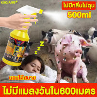 KUQIANG ยากำจัดแมลงวัน 500ML แมลงวันกินแล้วฆ่า ไม่มีกลิ่นไม่ฉุน สเปรย์ไล่แมลงวัน ฆ่า แมลงวัน ฉีด สเปรย์กำจัดแมลงวัน ไล่แมลงวัน