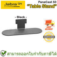 Jabra PanaCast 50 Table Stand Black ขาตั้งสำหรับ PanaCast 50 สีดำ ของแท้